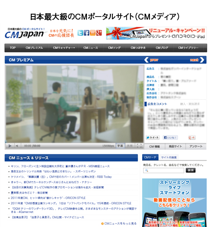 最新CMと話題CMの情報ポータルサイト[CMJapan.com] 