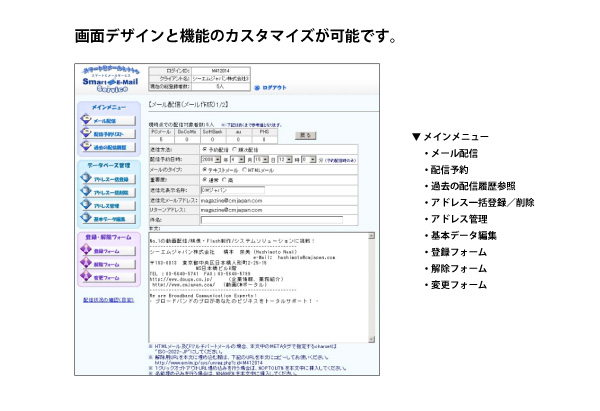 メール配信システム