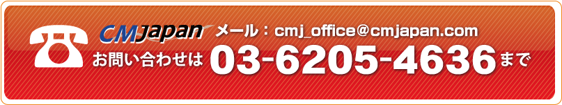 CMJapan　03-5640-5741